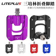 LITEPLUS折叠车小布三培林可折叠脚踏小轮自行车防滑踏板P8改装件