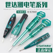 世达电笔电工专用测电笔测断线试电笔家用数显感应式验电笔