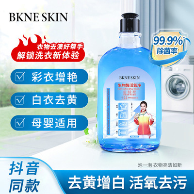 生物酶活氧淨去黃增白衣母嬰可用泡淨快速去汙漬去漬漂白劑衣物