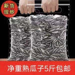 新货熟瓜子葵花籽内蒙古新鲜原味熟大颗粒现炒现发炒货批发零食