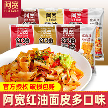 红油面皮袋装方便速食食品整箱麻酱味凉皮麻辣干拌宽面方便面