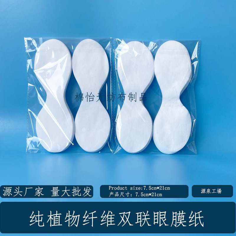 湿敷棉片无纺布干眼贴眼膜纸一次性植物纤维眼镜眼膜布眼帘眼膜