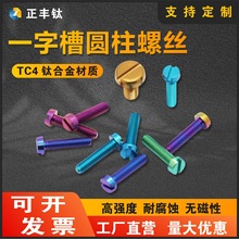 ⁺Ͻ��ݽzһ�ֲۈA���^���TC4�_�ۈA�^��˨M3M4M8�ɫ�ӹ�����