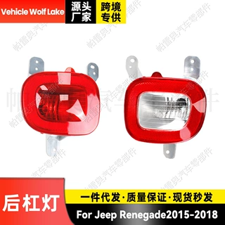 适用吉普自由侠Jeep Renegade 2015-2018 后杠灯反光器边灯信号灯