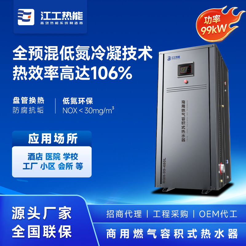99KW-480L升全预混冷凝式低氮容积式热水器 商用燃气锅炉BTH-338