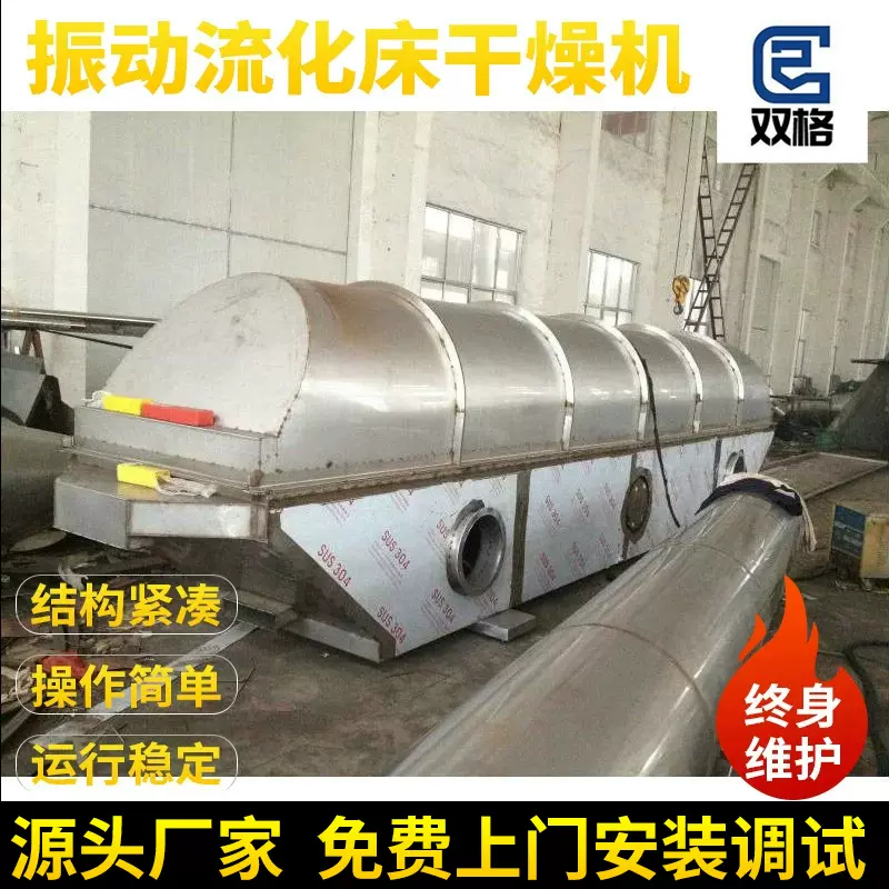 大型振动流化床干燥机柠檬酸生产线葡萄糖钙食盐粉末干燥用