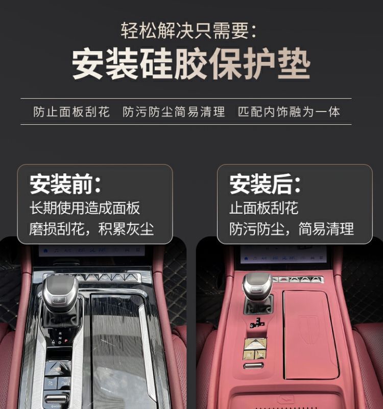 H5/H6 Hongqi Central Control Silicone Pad Panel Protective Film Gear Protection Pad Interior Modification Decorative Supplies Accessories