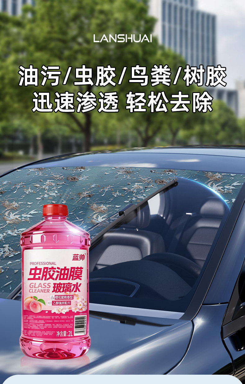 Car windshield cleaner for removing dirt and oil film, insect glue, ethanol, wiper fluid, non-stick water for summer use