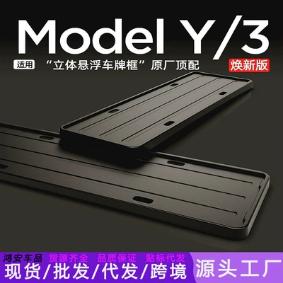 Tesla Model Y, Model 3 Nömrə Çərçivəsi, Nömrəlik Tutucu Qoruyucu, Dəyişdirilmiş Çərçivə