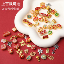 保色高档沙金diy手链手绳红绳合金材料配件配珠吊坠项链隔珠福字