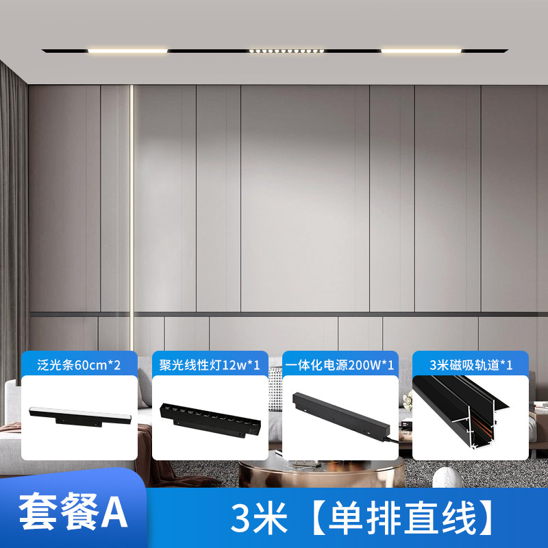 磁気トラックライト埋め込み式無主灯客間照明家庭用明装隠し無枠線形ランプ溝光|undefined