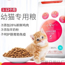 小安心幼猫猫粮1到3月4到12月专用宠物营养生美人喵旗舰店奶糕粮