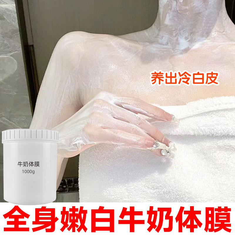 美白体膜大容量身体护理乳滋润美肌亮白美容院专用烟酰胺牛奶润肤