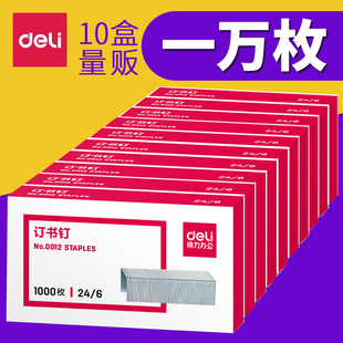 10 boxes of 10000 pieces] Deli genuine goods universal 12 staple office small size 24/6 staple stapler