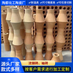 厂家直供高铝砖高铝异型砖铸造厂专用的流钢砖袖砖浇口杯塞头-阿里巴巴