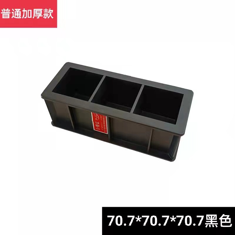 混凝土试模150试块模具100三联抗渗试模70.7砂浆试块盒砼塑料试模|undefined
