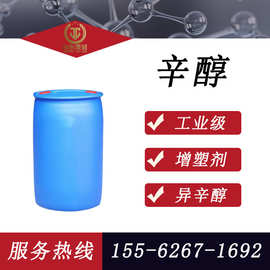 现货供应鲁西异辛醇  工业级辛醇IPA99.9% 工业级异辛醇