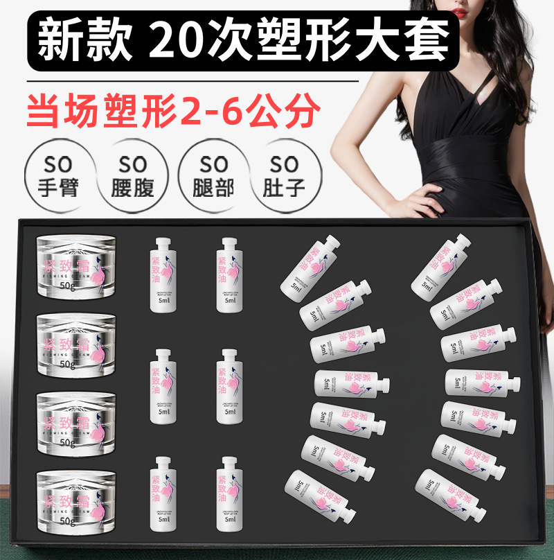 美容院20次塑形套盒全身纤体膏按摩发热精油塑形紧致膏碱重肥套盒