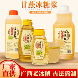 甘蔗冰糖浆果糖瓶装奶茶店专用饮品竹蔗糖浆咖啡柠檬水调味商用批