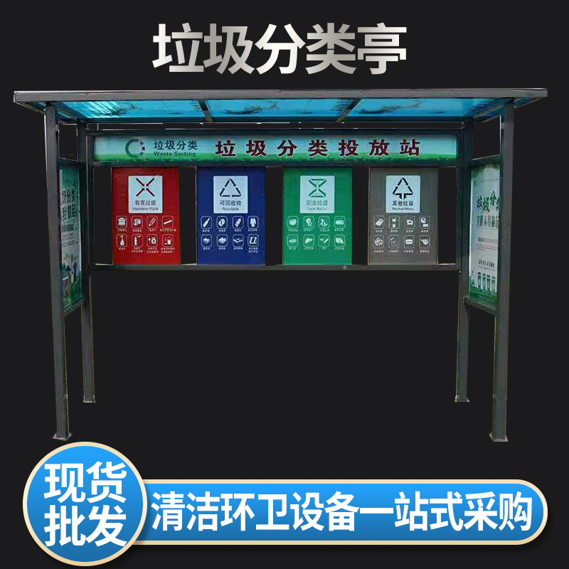 定制 加工公共垃圾分类亭 城镇新型垃圾分类回收站垃圾收集亭厂家
