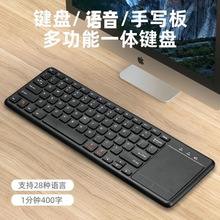 智能语音键盘手写字板鼠标声控打字翻译电脑笔记本无线轻音键盘