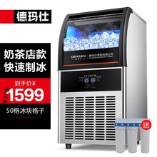 德玛仕制冰机商用奶茶店小型大型全自动家用冰块机一体大容量方冰