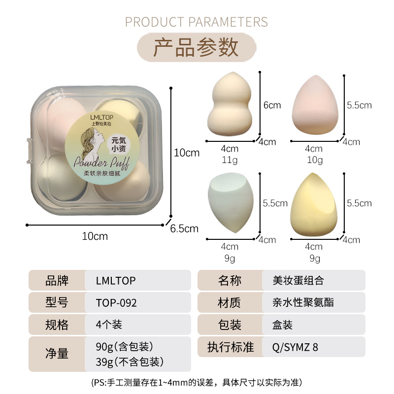 LMLTOP transfronterizo exclusivamente para huevos de belleza con cáscara de huevo VN juego de 4 piezas de calabaza corte oblicuo gotas de agua soplo de polvo TOP-092