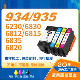 灰太狼934/935XL墨盒适用HP6230/HP6830/HP6815/HP6812打印机