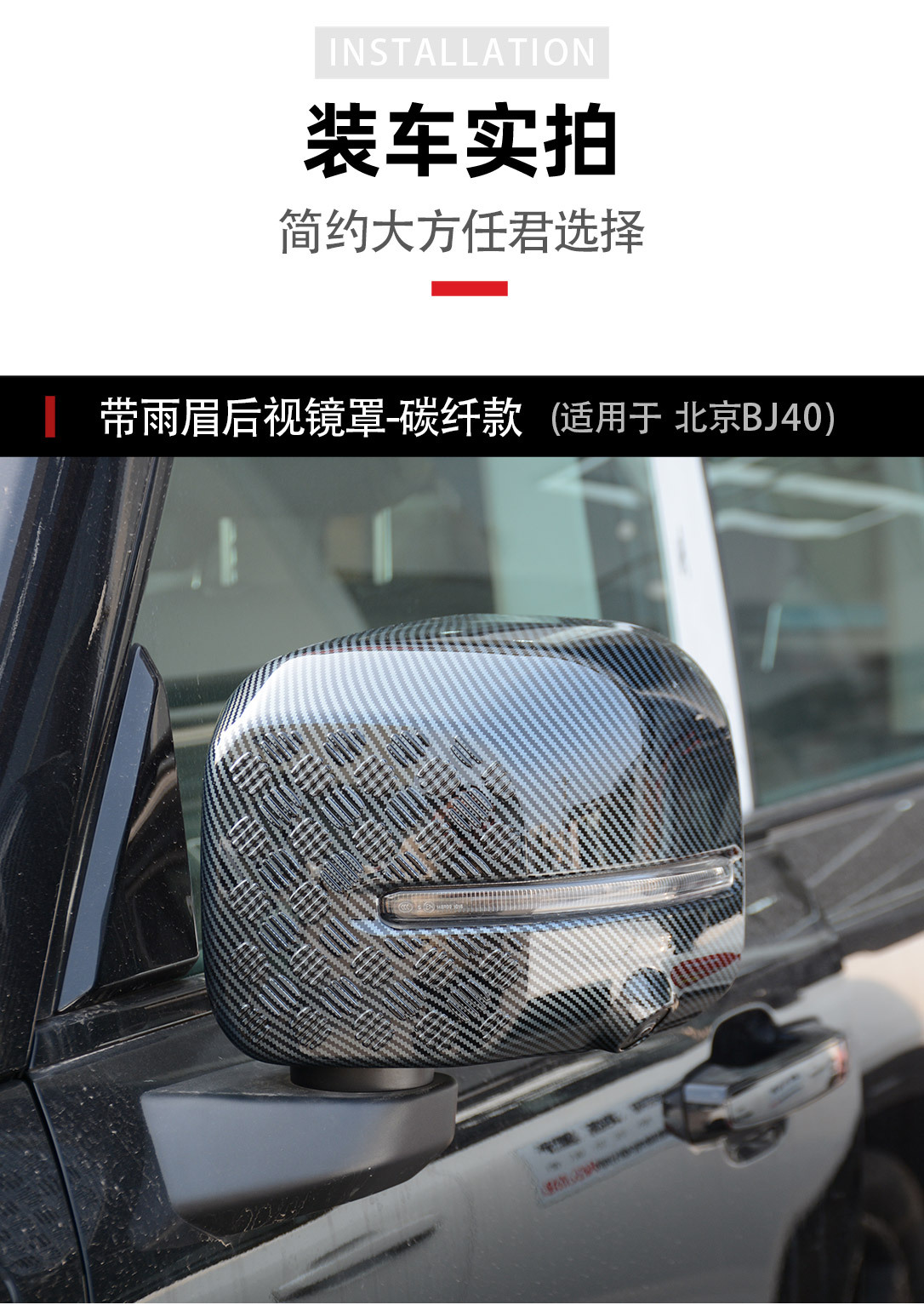24-26 Models Beijing Bj40E Extended-Range Version Rearview Mirror Cover Modification, Mirror Cover Rain Eyebrow Decorative Parts, Protective Shell