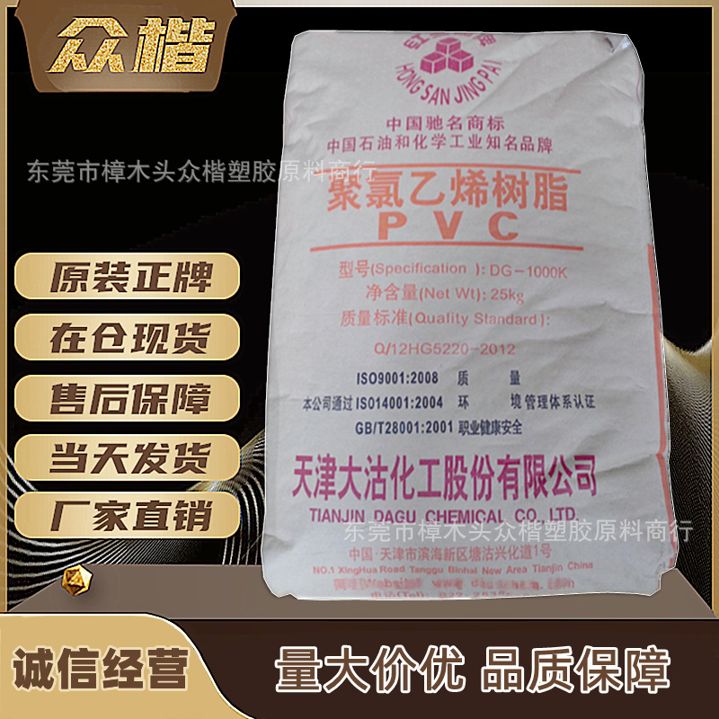PVC天津大沽化工DG-1000 量大优惠注塑级 透明级聚氯乙烯pvc原料
