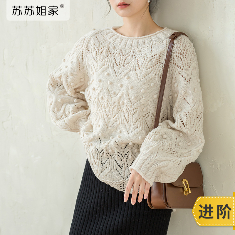 苏苏姐花珠镂空毛衣手工DIY编织钩针棒针衣服毛线团自制材料包