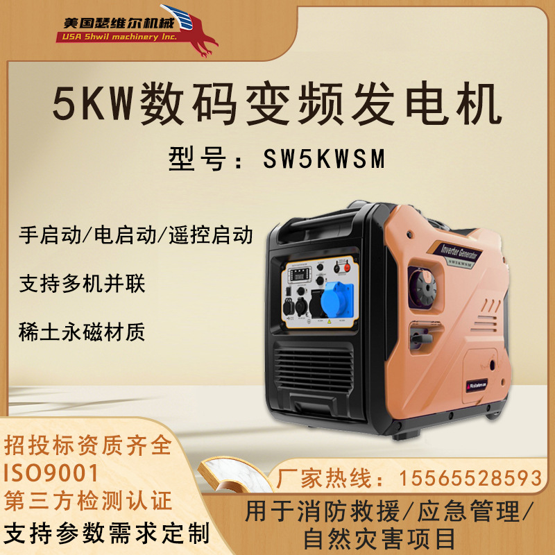 5千瓦数码变频发电机稀土永磁电启动/遥控启动静音重量轻进口动力