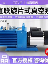 临海谭氏旋片式真空泵2XZ-2/2XZ-4C双泵实验室单三相抽真空气泵