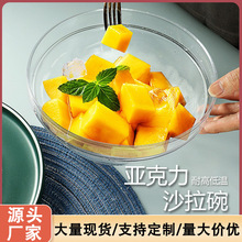 PC亚克力沙拉碗塑料防摔圆形洗手盅商用糖水碗透明胶碗蔬菜水果盘