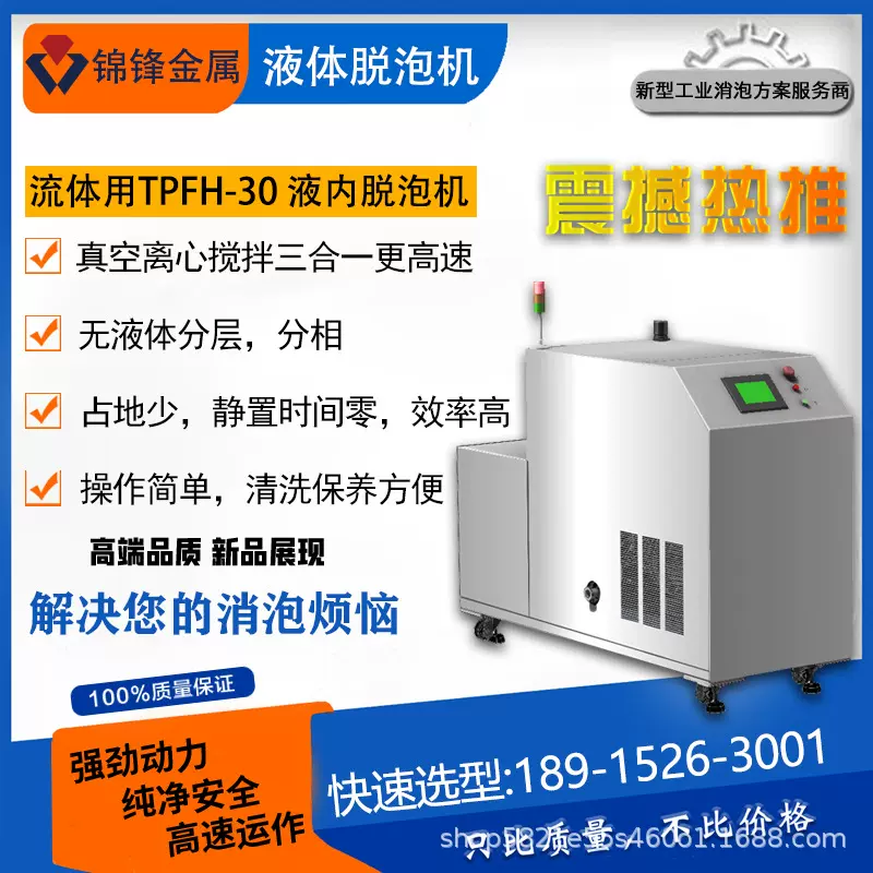 现货供应 连续式消泡机 即时消泡器快速脱泡 高效内部物料分离