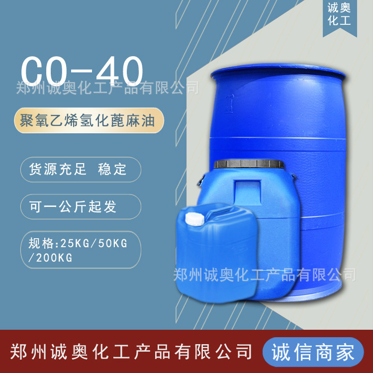 Wholesale and Retail CO-40 hydrogenated castor oil PEG-40 essence solvent-increasing emulsifier starting from one kilogram Wholesale and Retail CO-40 hydrogenated castor oil PEG-40 essence solvent-increasing emulsifier starting from one kilogram