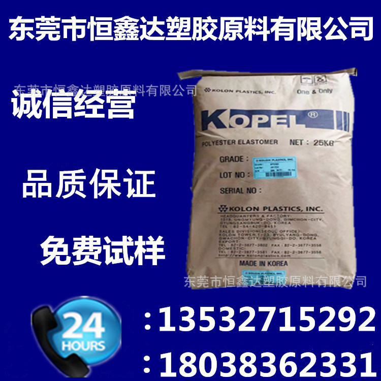 TPEE 韩国可隆 KP3372 高抗冲 抗紫外线 阻燃级 热稳定性塑胶原料