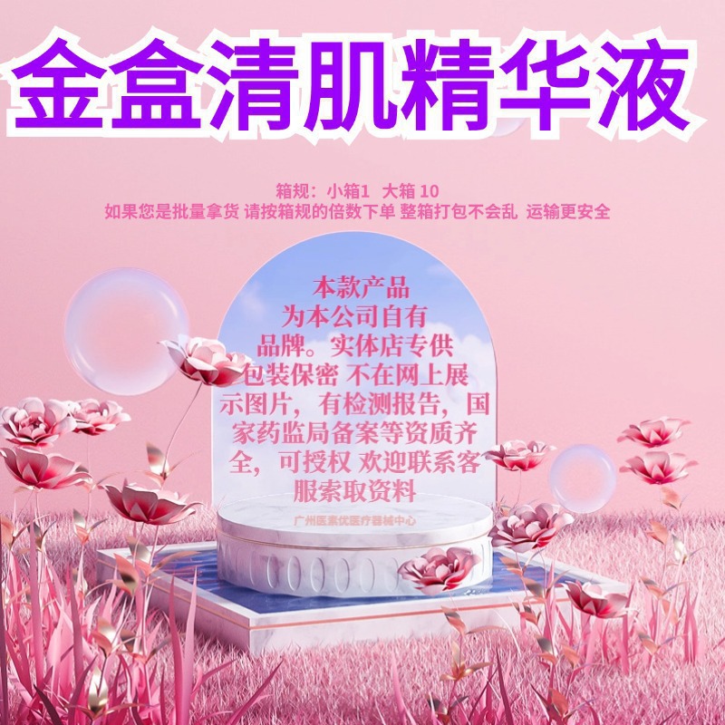 Эссенция для очищения кожи Golden Box 30 мл (офлайн-модель)