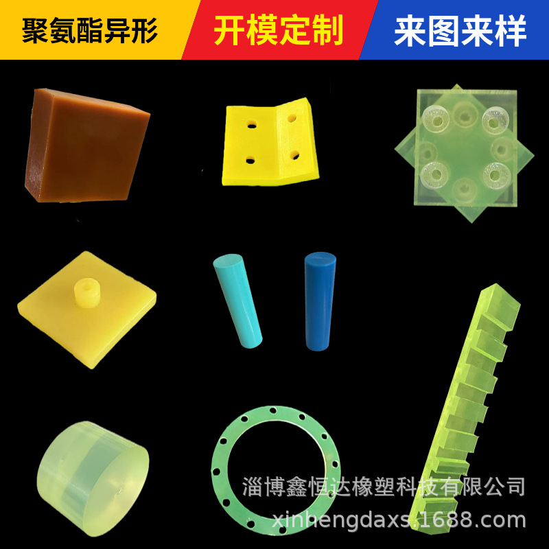 聚氨酯开模具异形件定制  颜色硬度定制 来图来样定制 打孔加工