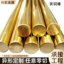H65/H62/H59/H59-1无铅铜棒黄圆铜棒实心铜棒零切加工导电黄铜棒