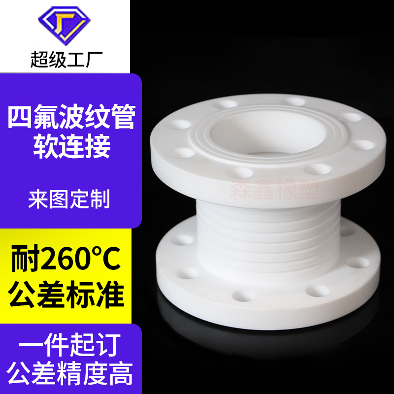 四氟补偿器法兰套筒管道波纹管膨胀节耐真空连接管道定制加工厂家
