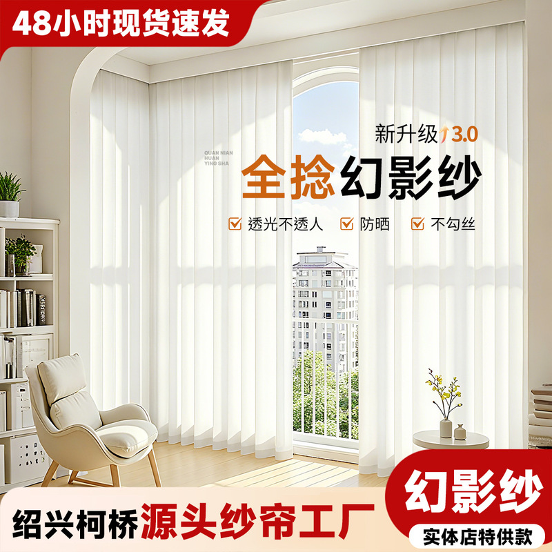 Phantom Sheer Thickened Window Screen, Light-Transmitting but Not See-Through, White Sheer Curtain for Living Room, Balcony, Bedroom, Bay Window, Shaoxing Keqiao Curtains