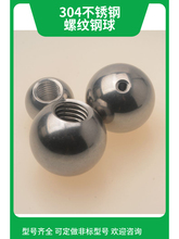 实心304不锈钢球钻孔攻牙圆形螺母球头螺纹钢珠手柄球M3 14 5 6 8