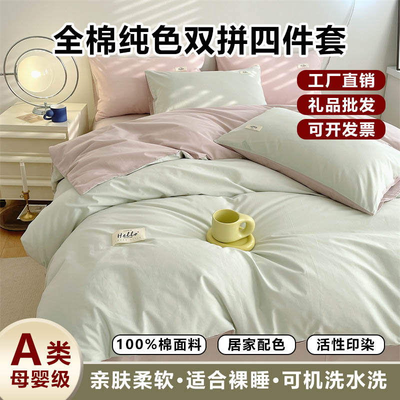 Maternal and Infant Category a Pure Cotton Washed Cotton Pure Color Double Bed Bed Sheets Quilt Cover Bed Sheets Pillowcase Single and Double Student Dormitory Quilt Cover