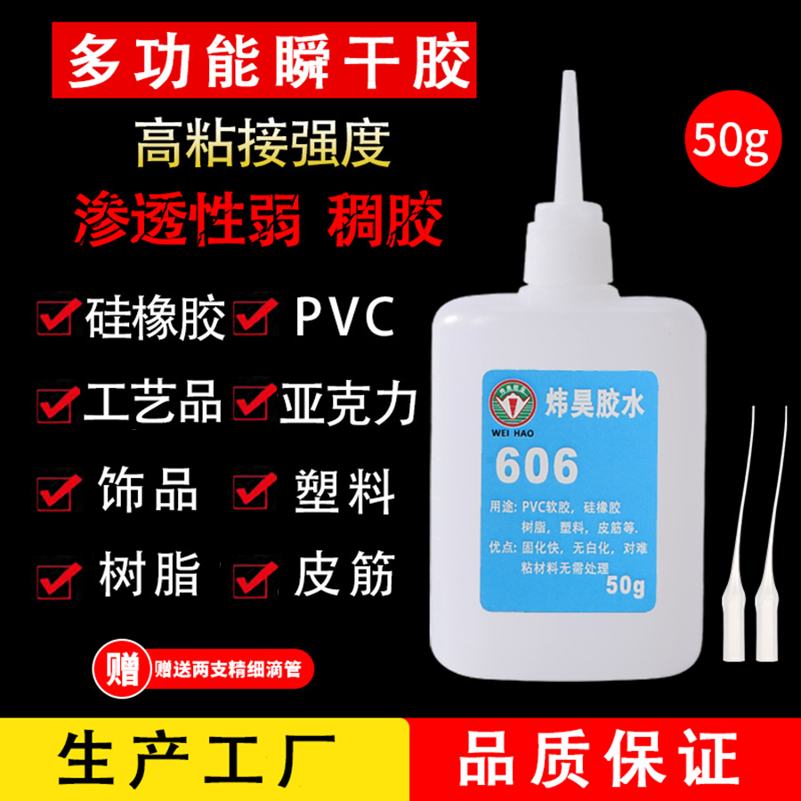 硅胶胶水pvc软胶橡胶强力胶树脂塑料粘合剂饰品皮筋快干胶502胶水