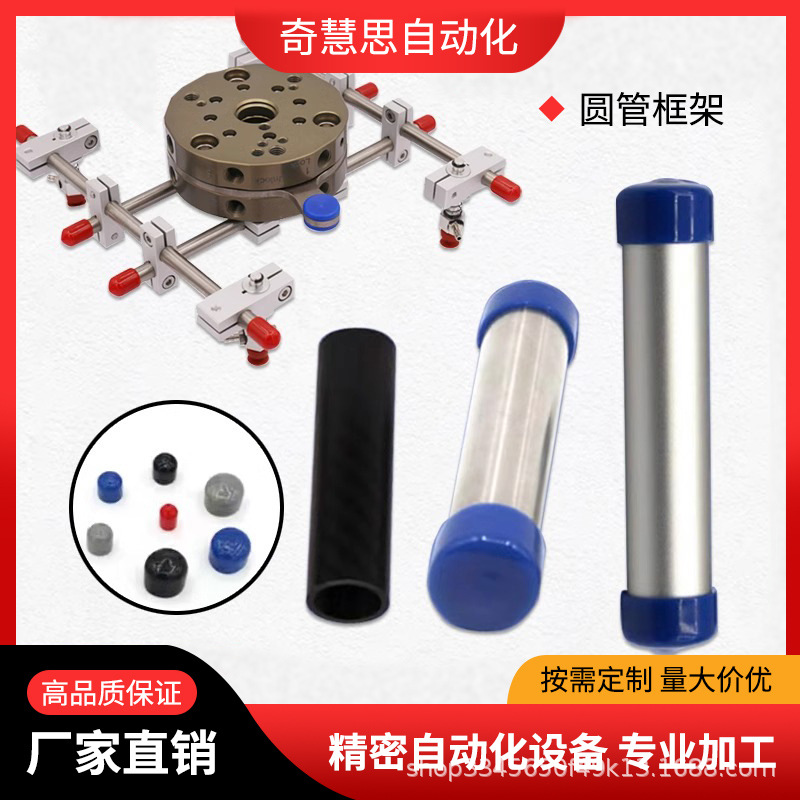 空心圆管支架框架CRG机械手治具不锈钢管PST/碳纤维管PCT/铝管PAT