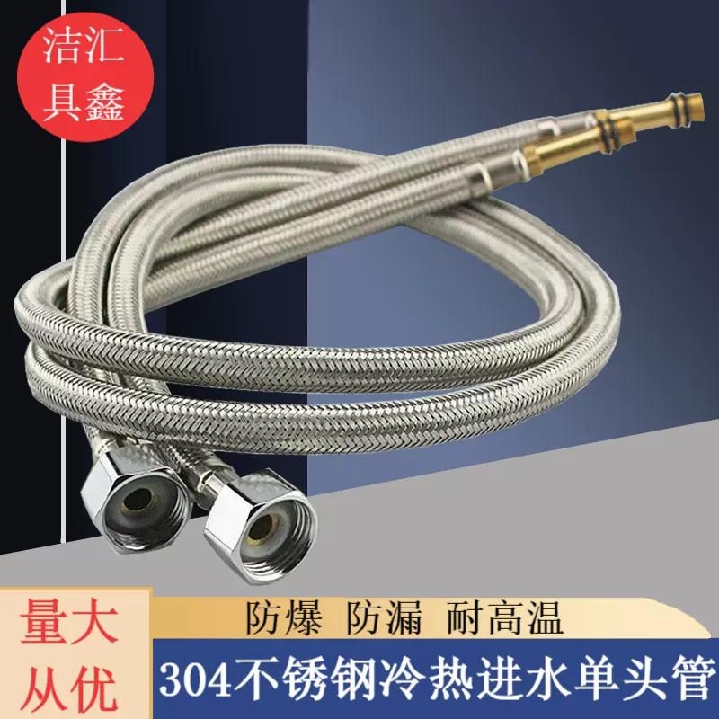 厂家直供304不锈钢编织软管防爆冷热水龙头进水单头尖头软管防爆4