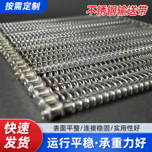 东莞超声波清洗机网带厂家 烘干机网带 隧道炉网带耐高温