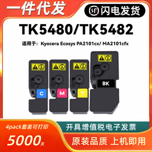 �m�þ���TK5482�ۺ�Kyocera Ecosys PA2101cx MA2101cfx TK5480ī