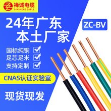 禪誠電纜廠家定制BV1.5/2.5/4/6平方純銅芯家裝國標單芯單股硬線